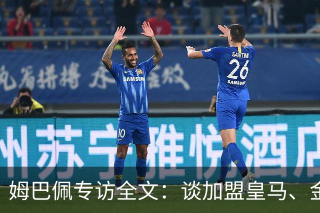 姆巴佩专访全文：谈加盟皇马、金球奖、世界杯、西甲争冠